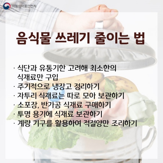 음식물 쓰레기 줄이는 법