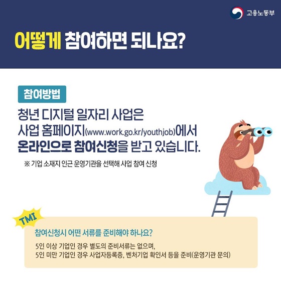 Q. 어떻게 참여하면 되나요?