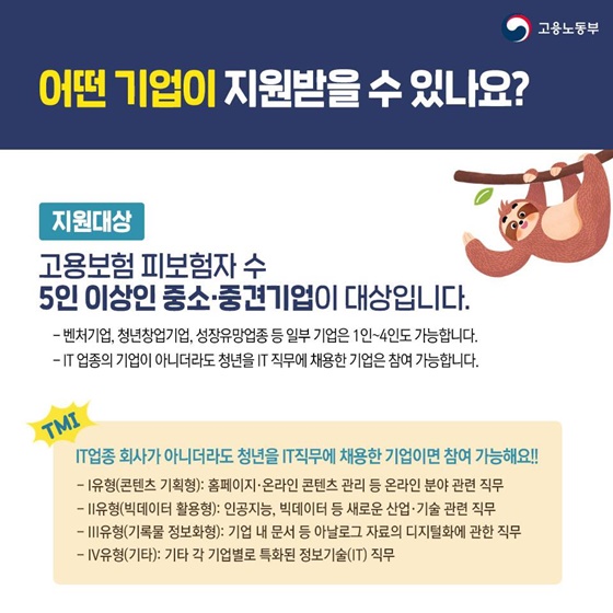 Q. 어떤 기업이 지원받을 수 있나요?