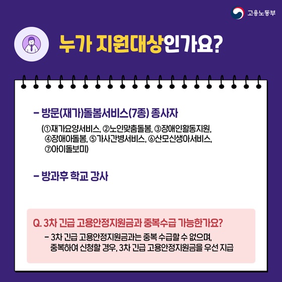 방문돌봄 종사자 지원금 지원대상