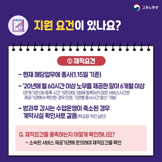 방문돌봄 종사자 지원금 지원요건