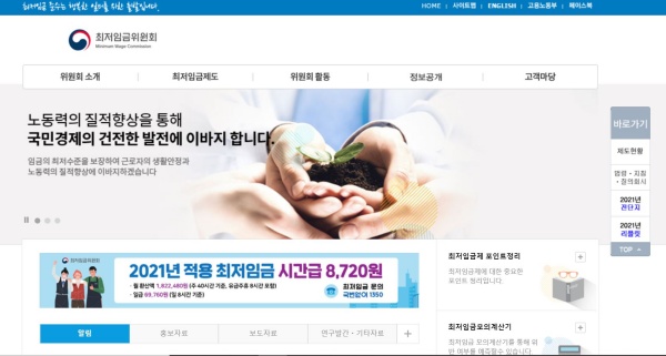 최저임금위원회