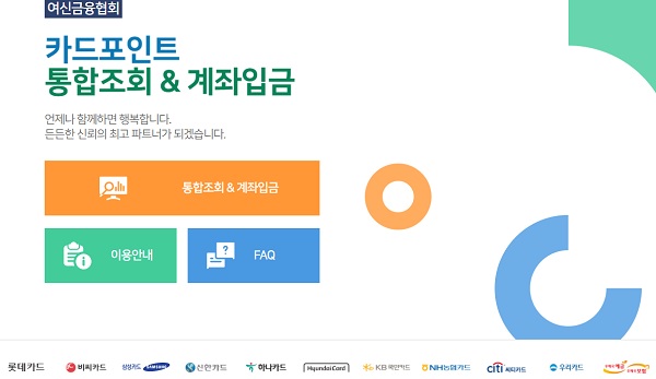 카드포인트 통합조회 사이트 화면