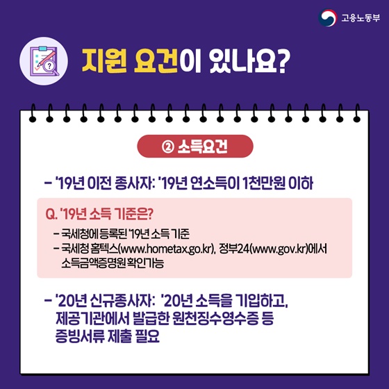 방문돌봄 종사자 지원금 지원요건