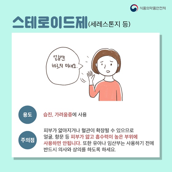 스테로이드제