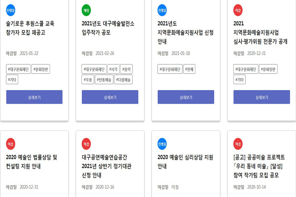 아트 누리집 검색창에 '대구'를 검색하면 관련 지원 사업이 나왔다.