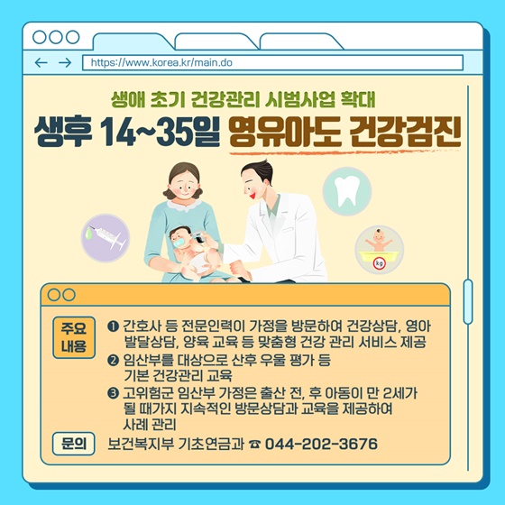 생애 초기 건강관리 시범사업 확대