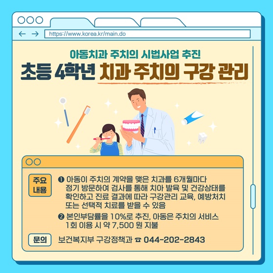 아동치과 주치의 시범사업 추진