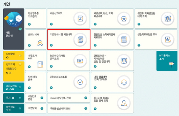 국세청 홈텍스