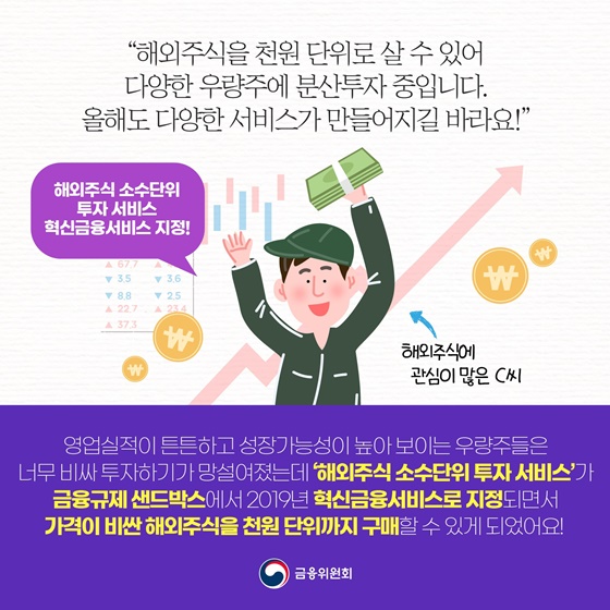 가격이 비싼 해외주식을 천원 단위까지 구매할 수 있게 되었어요