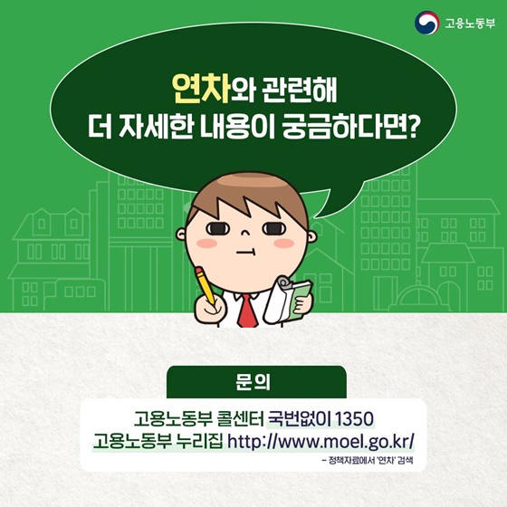 연차 관련 문의