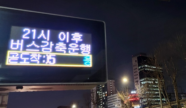 21시 이후 감축운영이라는 표시가 눈에 들어왔다.