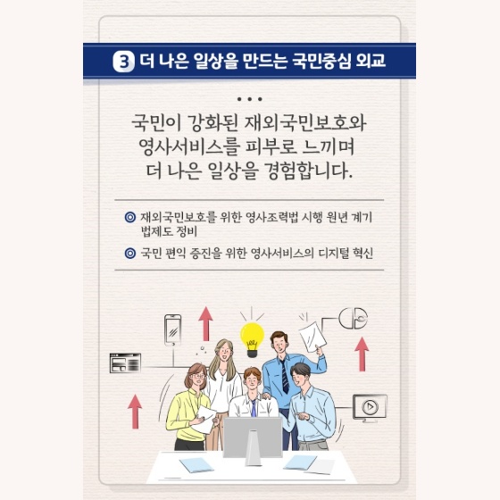 더 나은 일상을 만드는 국민중심 외교