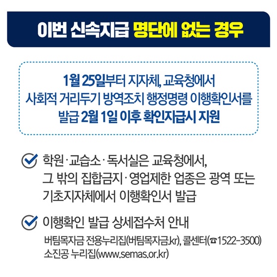 이번 신속지급 명단에 없는 경우