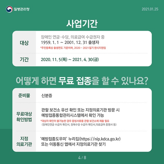 사업기간