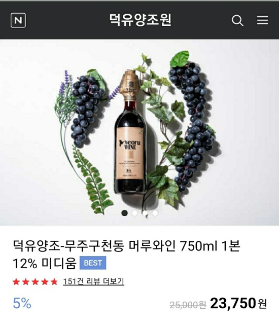 머루와인