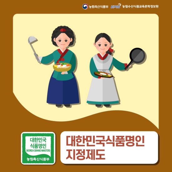 대한민국 식품명인 지정제도