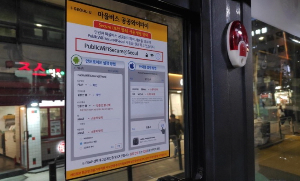 버스 창문에 붙여진 무료 공공 와이파이 사용법