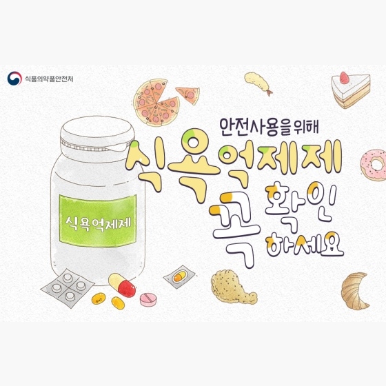 안전사용을 위해 식욕억제제 섭취 전 꼭 확인하세요~