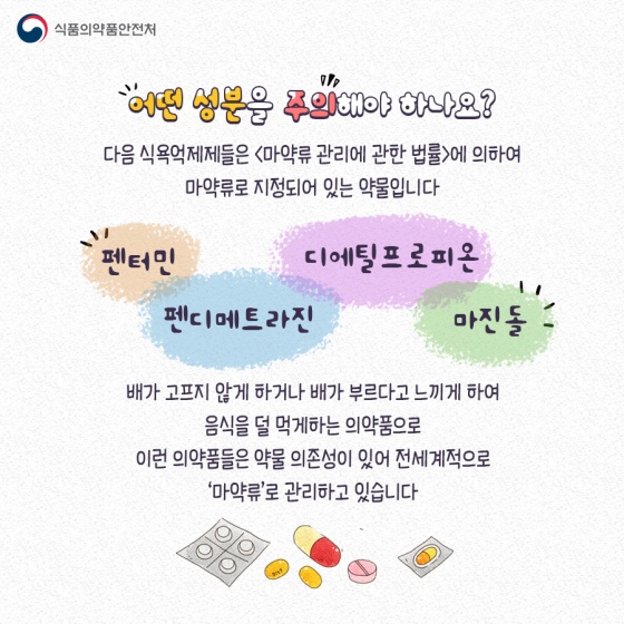Q.어떤 성분을 주의해야 하나요?