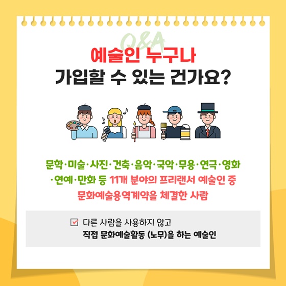 어서와~ 예술인 고용보험은 처음이지? - 정책뉴스 | 뉴스 | 대한민국 정책브리핑 어서와~ 예술인 고용보험은 처음이지?