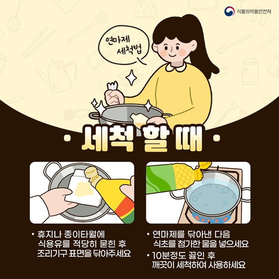 세척할 때