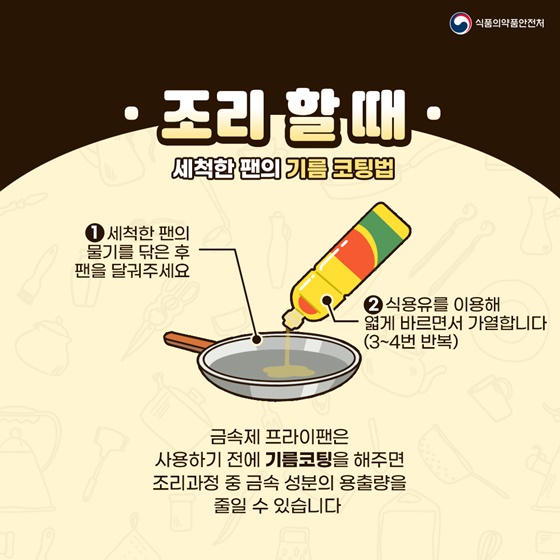 조리할 때