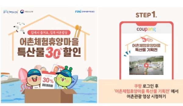 어촌체험휴양마을