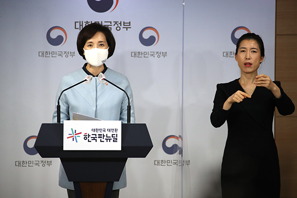 유은혜 부총리 겸 교육부 장관이 3일 정부서울청사 브리핑실에서 그린 스마트 미래학교 종합계획을 발표하고 있다.