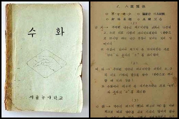 문화재 등록을 예고한 최초의 한국수어교재 '수화’