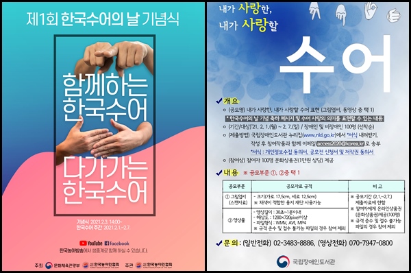 제1회 한국수어의 날을 기념한 식이 열렸고, 이에 관련한 공모전이 진행되고 있다.