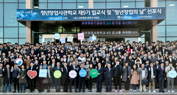 청년창업사관학교의 입교식 단체사진.