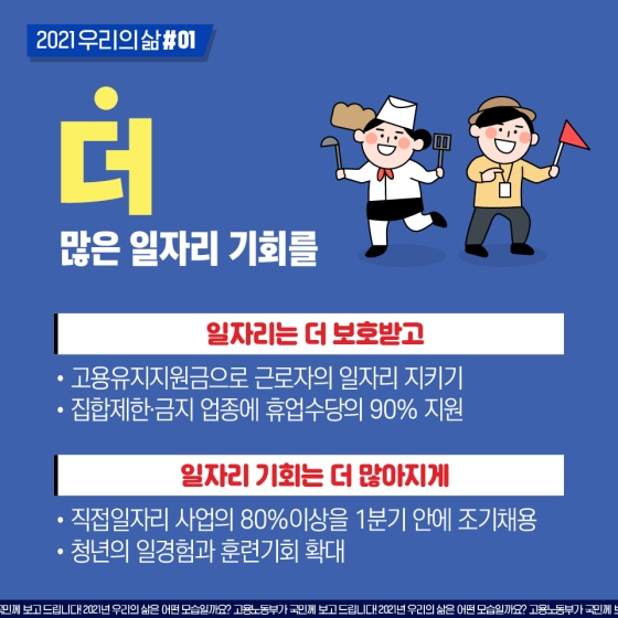 #더! 많은 일자리 기회를