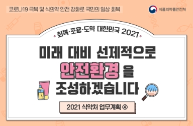 미래 대비 선제적으로 안전환경을 조성하겠습니다! 이미지