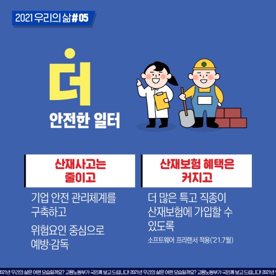 #더! 안전한 일터