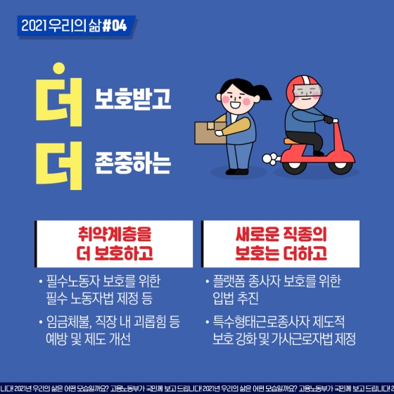#더! 보호받고, 더! 존중하는