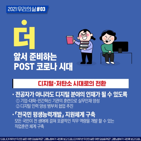 #더! 앞서 준비하는 POST 코로나 시대