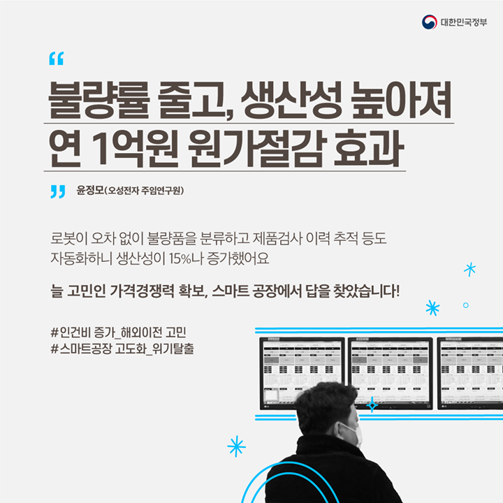 “스마트 공장은 글로벌 강소기업의 성장동력”