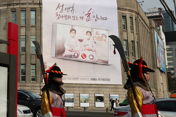 서울도서관 외벽에 코로나19 확산 방지를 위해 설 연휴 직접 방문 자제를 알리는 현수막이 설치돼 있다.