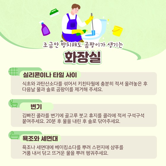 조금만 방치해도 곰팡이가 생기는 화장실