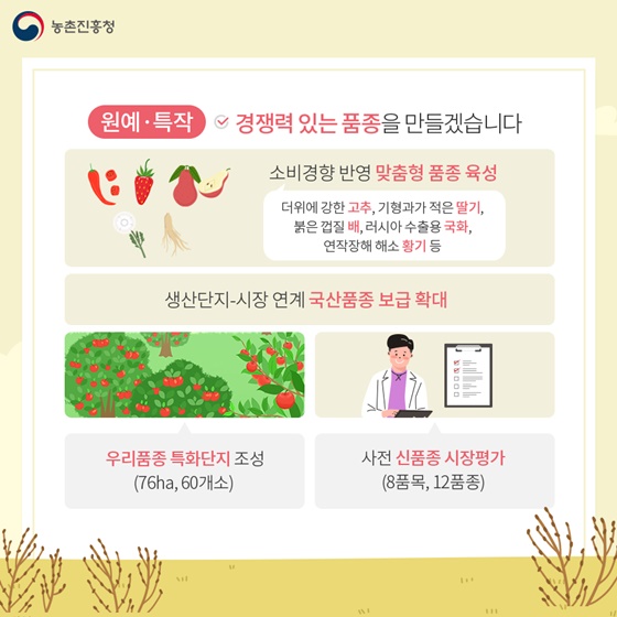 [원예·특작]