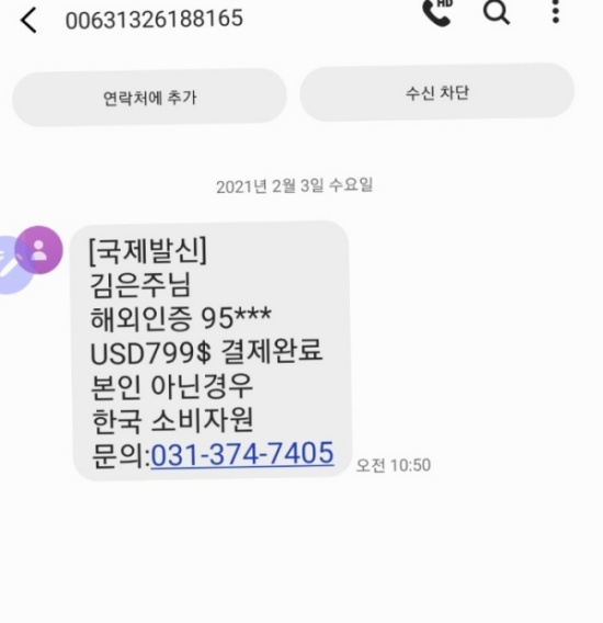 내가 받은 피싱 문자