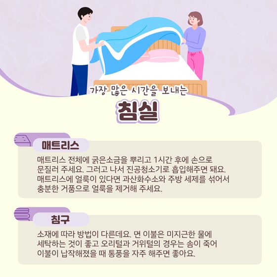 가장 많은 시간을 보내는 침실