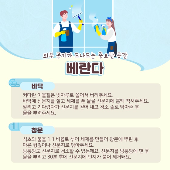 외부 공기가 드나드는 중요한 공간 베란다