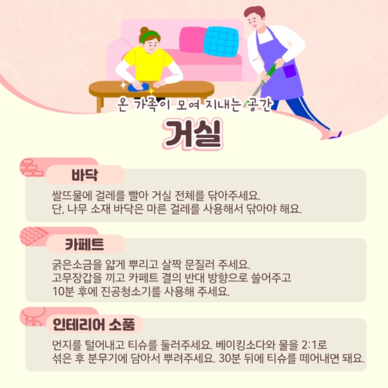 온 가족이 모여 지내는 공간 거실