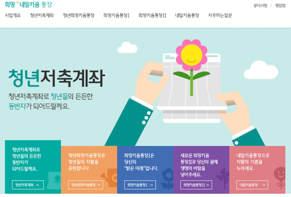 희망내일키움통장 홈페이지