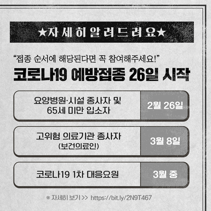 코로나19 예방접종 26일 시작