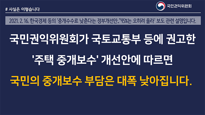 중개 보수료 보도 관련 해명