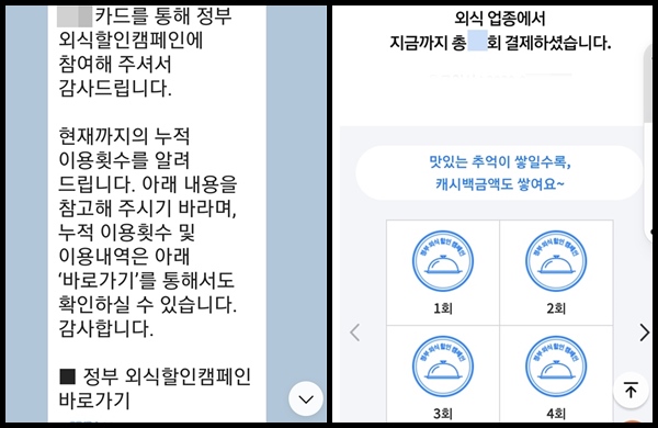 카드사별로 문자 등으로 적립을 알려줬다.