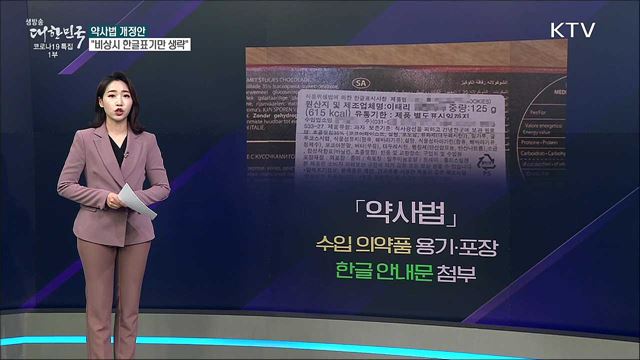 백신 이름표기 생략 허용하는 법안 나왔다?